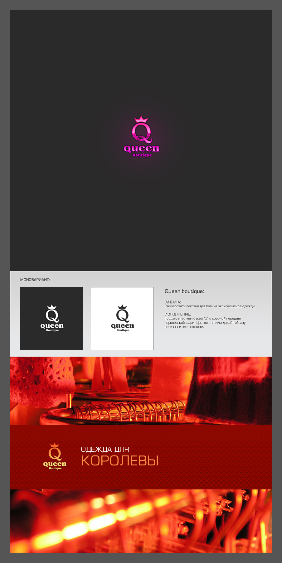 &quot;QueenBoutique&quot; Модная одежда