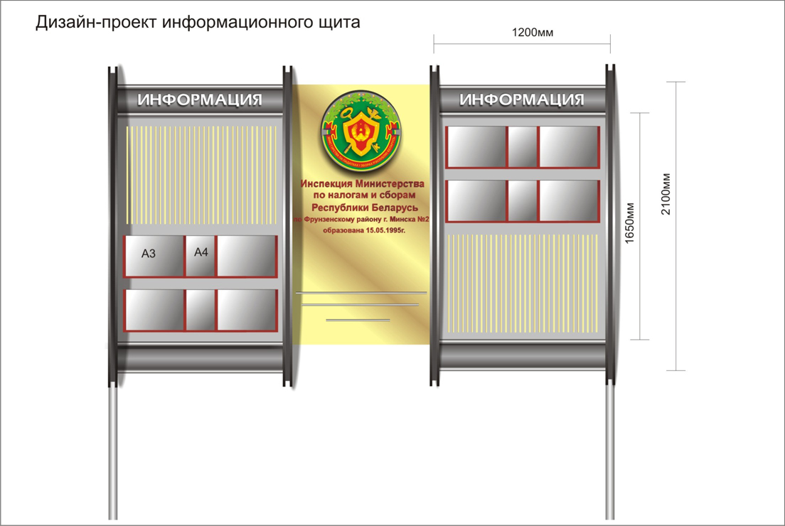 Информационный стенд