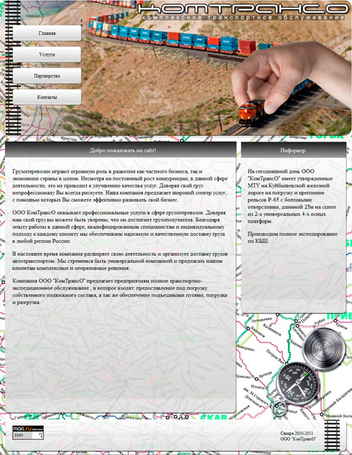 сайт транспортно-экспедиционной компании &quot;КОМТРАНСО&quot;