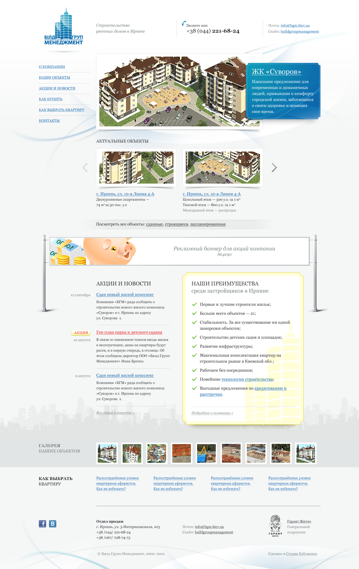 Сайт компании «БилдГруппМенеджмент»