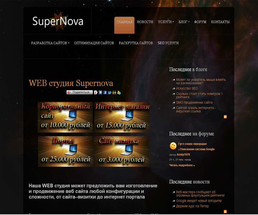 Supernova