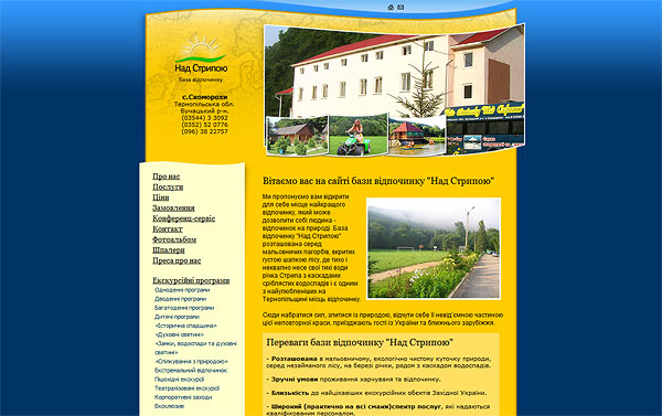 База відпочинку &quot;Над Стрипою&quot;