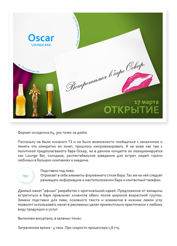 Бар Oscar