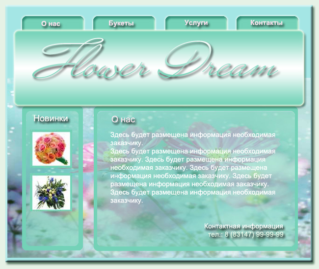 Flower Dream