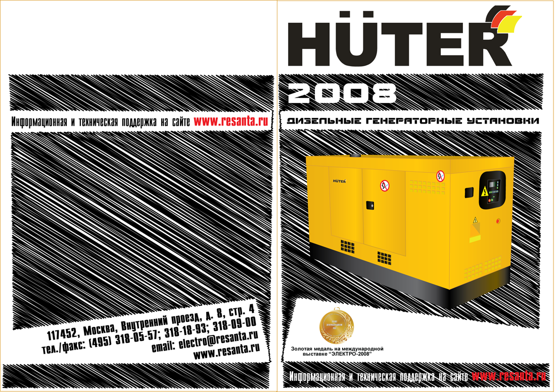 Обложка для журнала компании "Huter"