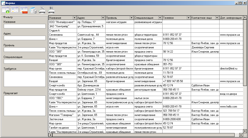 Программа для работы с базой данных предприятий и организаций
