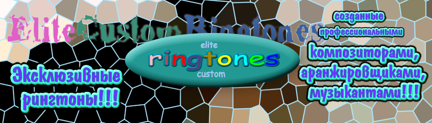 Баннер для http://www.elitecustomringtones.ru/