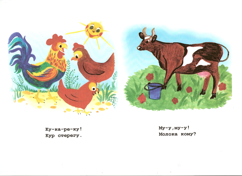 иллюстрация к детской книжки &quot;Кто как кричит&quot;