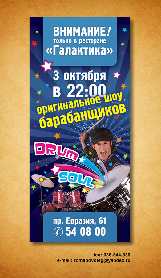 Флайер «Drum Soul»