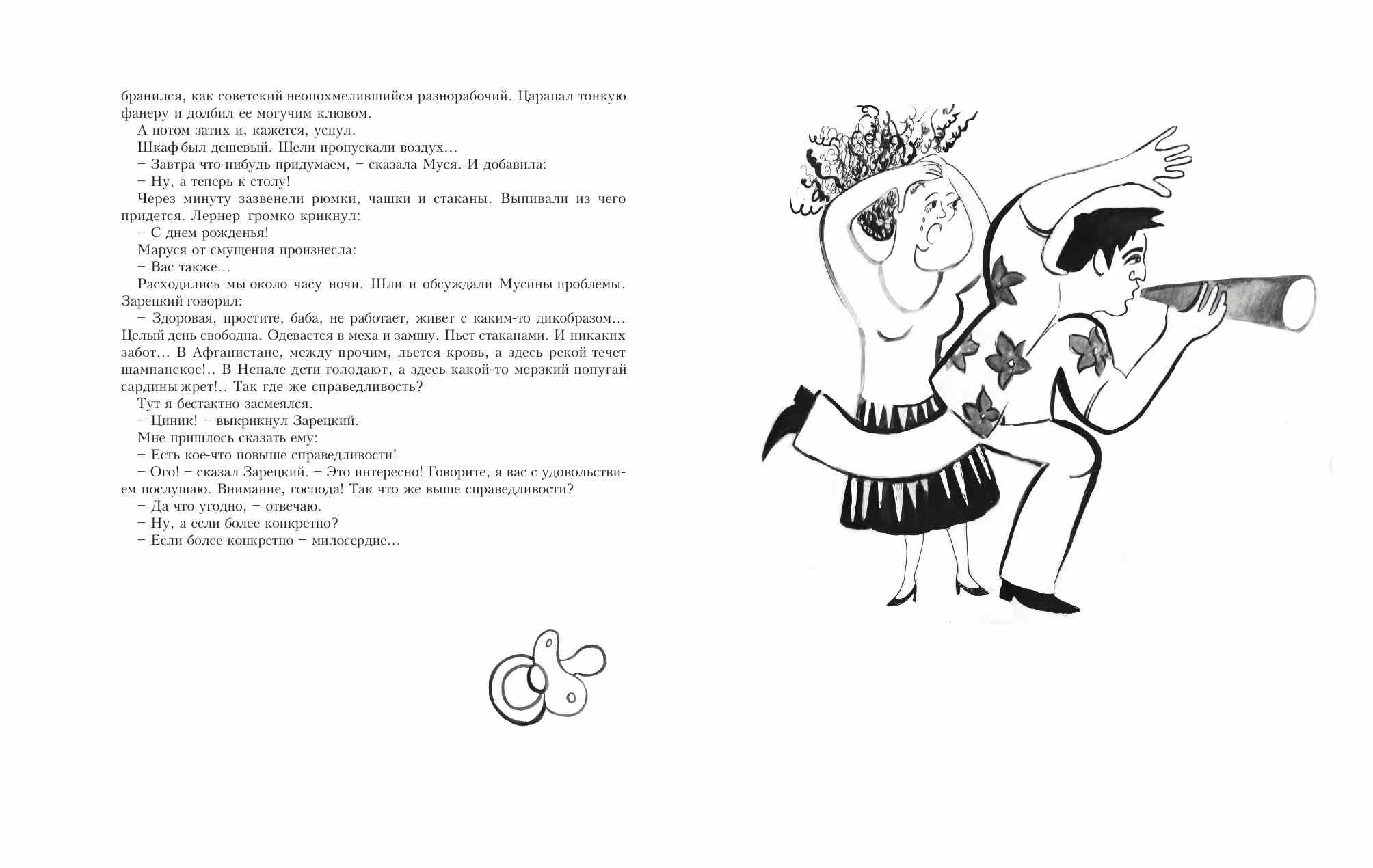 Иллюстрации к рассказу Сергея Довлатова &quot;иностранка&quot;