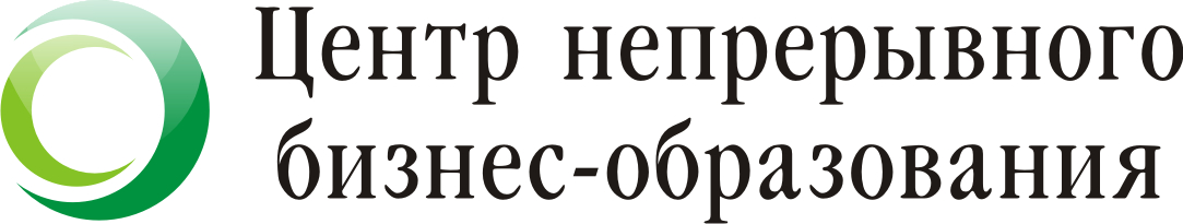 НУДО &quot;Центр непрерывного бизнес-образования&quot;, г. Новосибирск