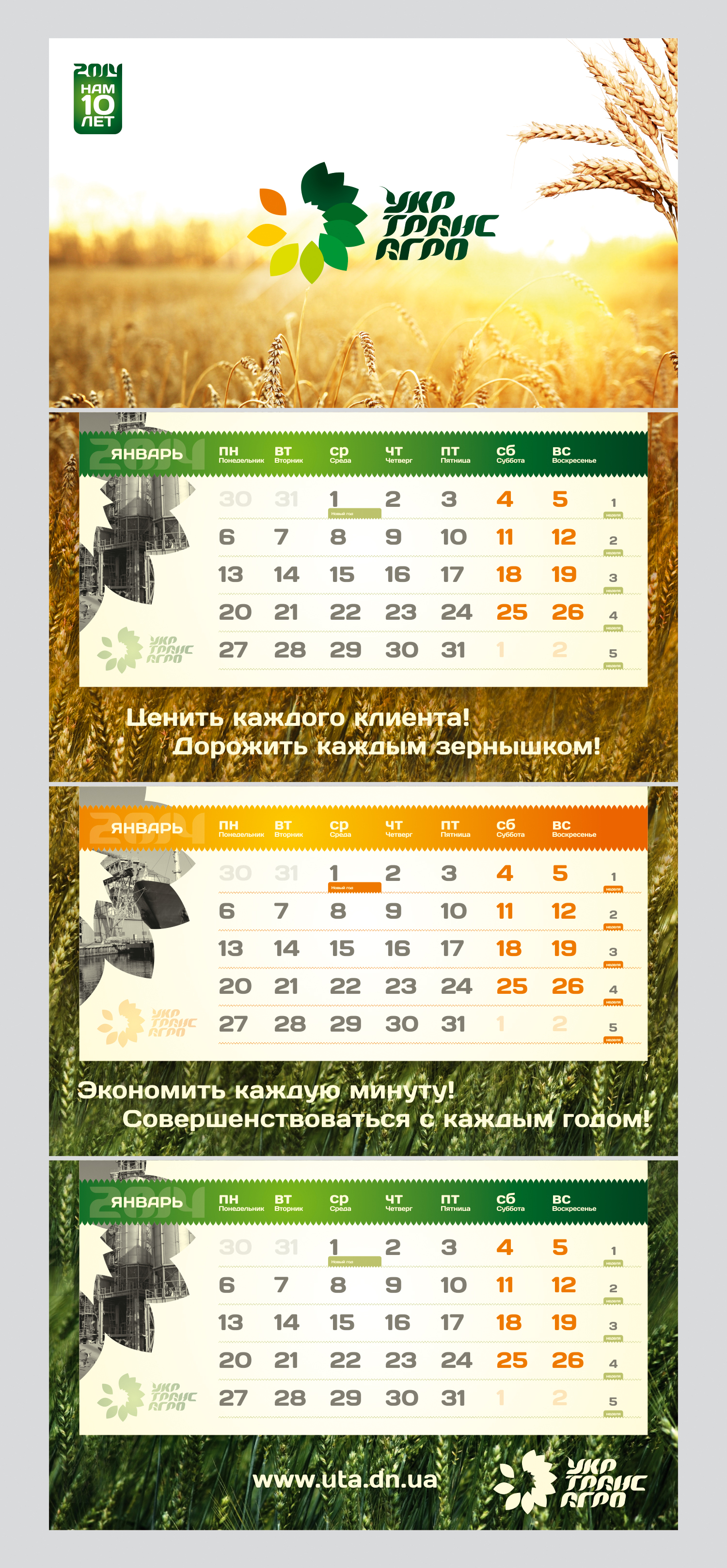 Квартальный календарь "УкрТрансАгро"