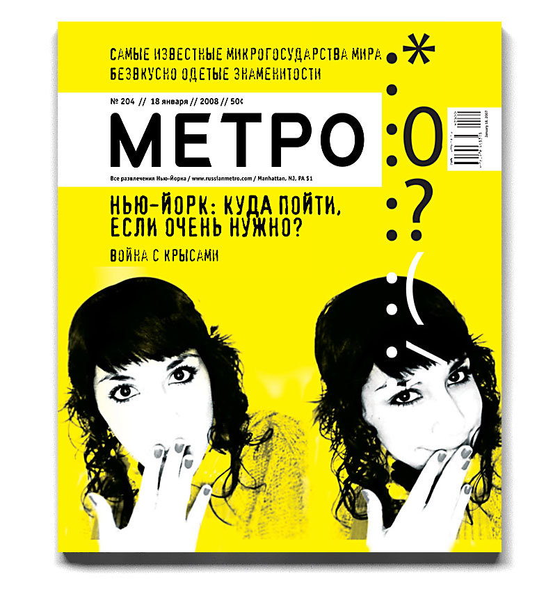 Метро204