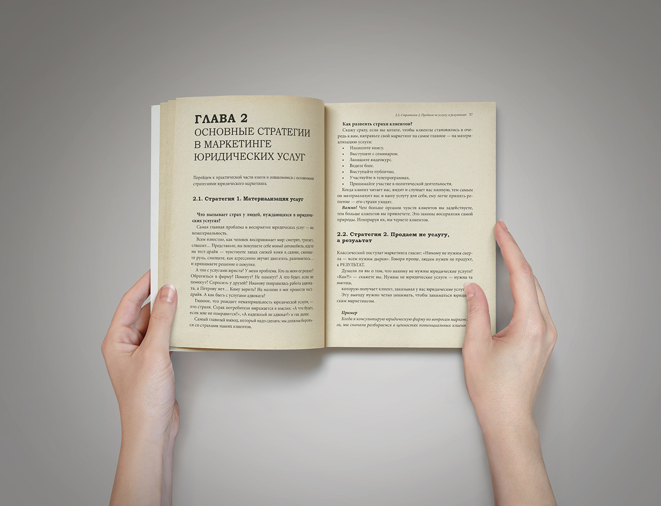 Верстка книги «Юридический маркетинг: как привлечь клиентов юристам и