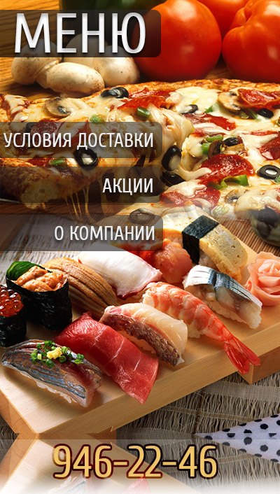 Доставка Еды