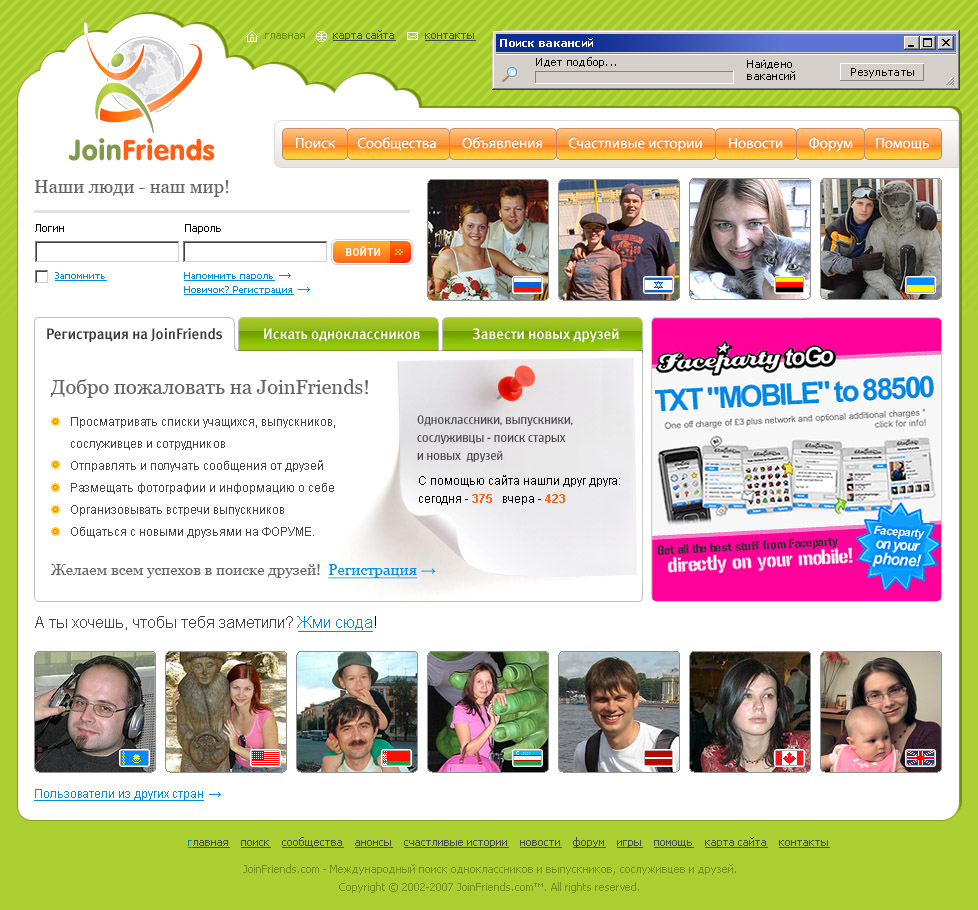 Joinfriends.com (главная)