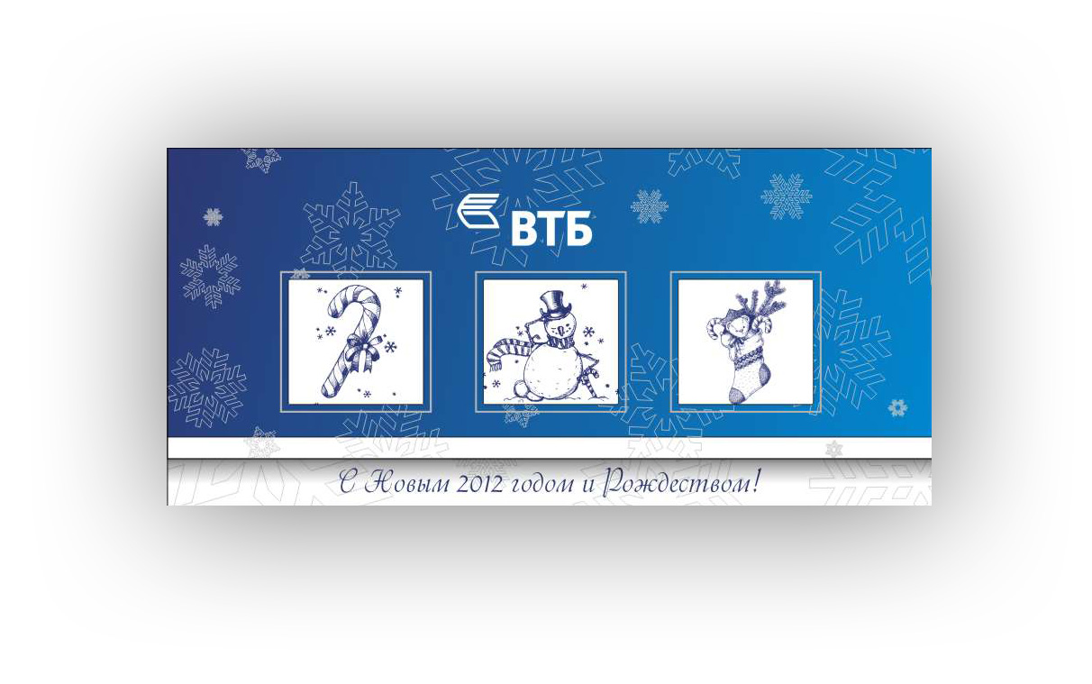 Дизайн новогодней открытки для тульского отделения ВТБ