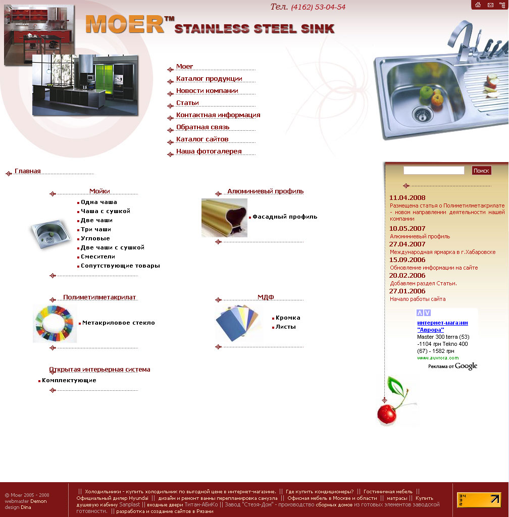сайт, созданный для компании Moer-продажа моек и комплектующих для м