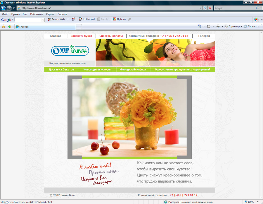 Сайт для цветочной компании Flowertime