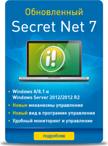 Баннер &quot;SecretNet&quot; для сайта www.securitycode.ru