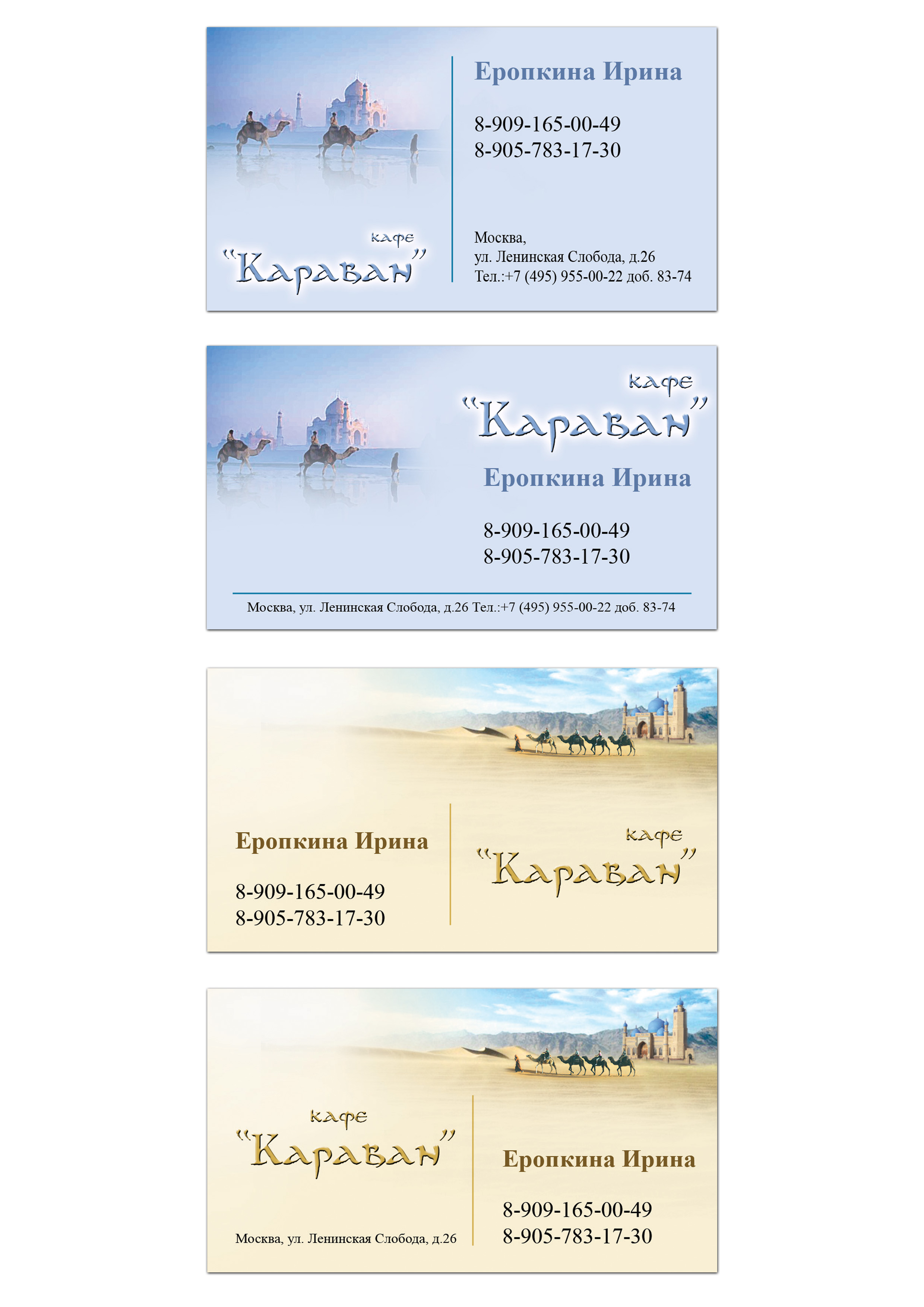 дизайн визиток для кафе &quot;Караван&quot;