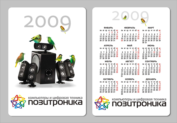 позитроника_календарик