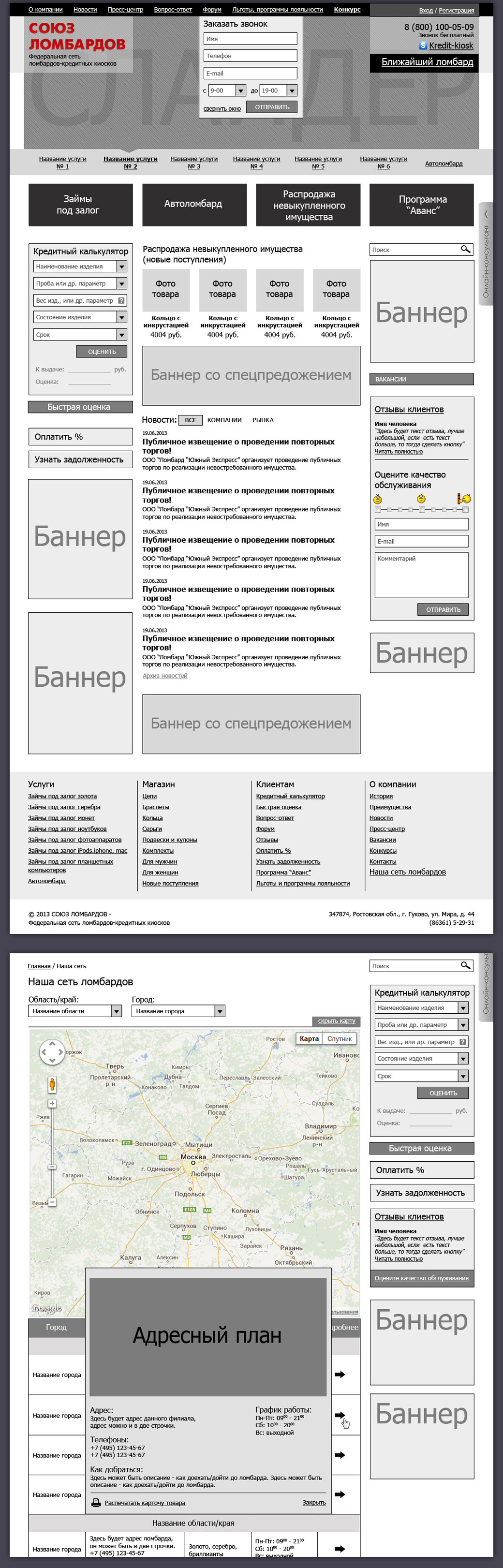 Технический дизайн сайта для Федеральной сети ломбардов