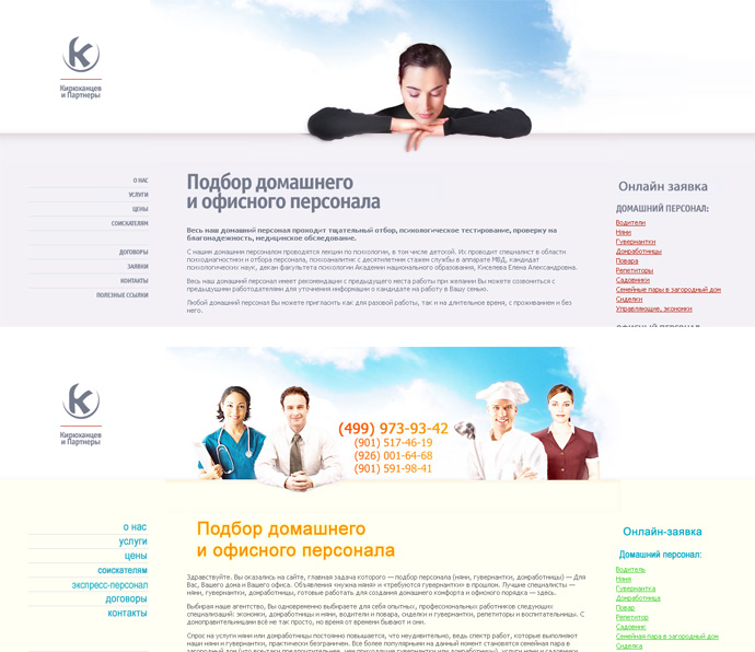 Редизайн сайта kipartners.ru