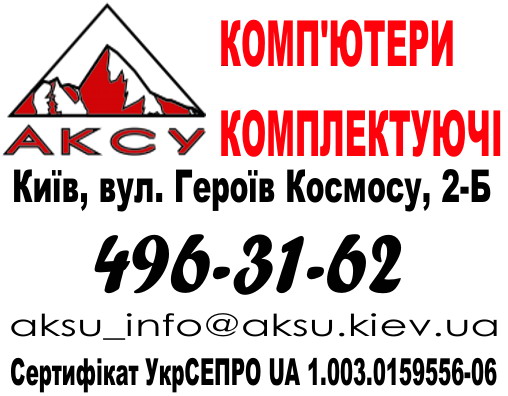 АКСУ