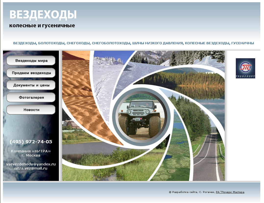 Вездеходы