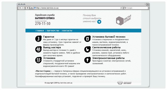 Разработка сайта службы бытового сервиса