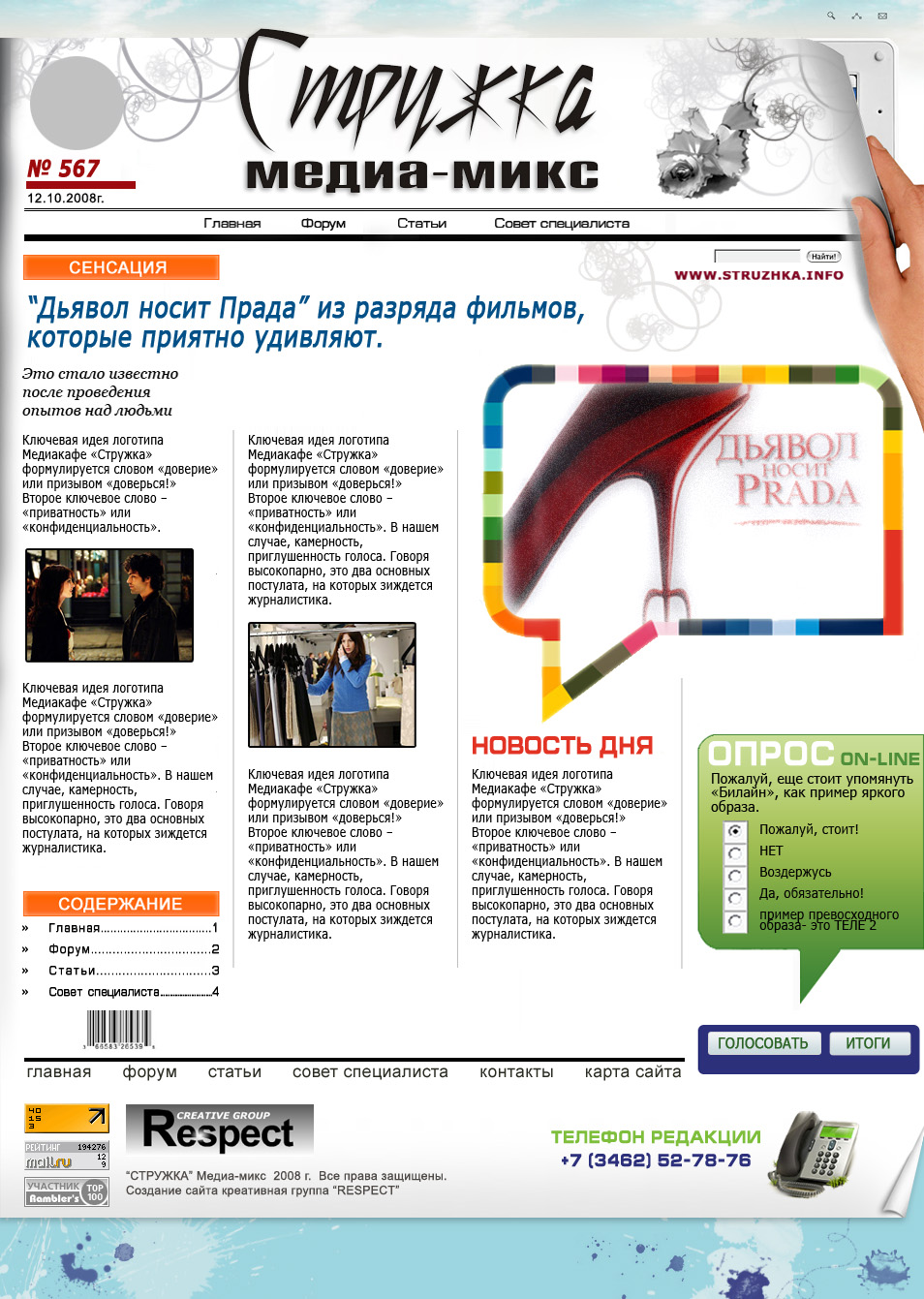 On-line газета