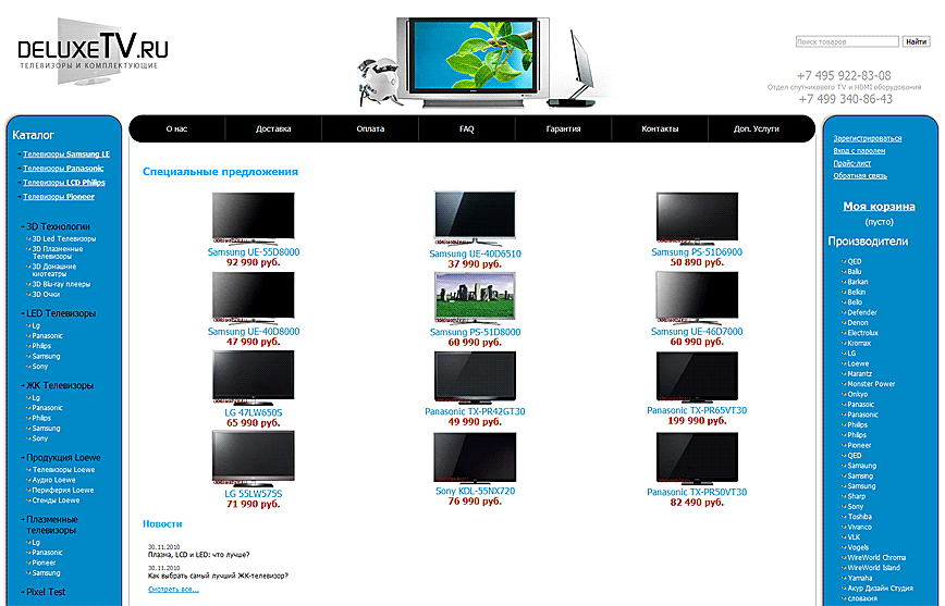 Разработка телевизионного Интернет-магазина