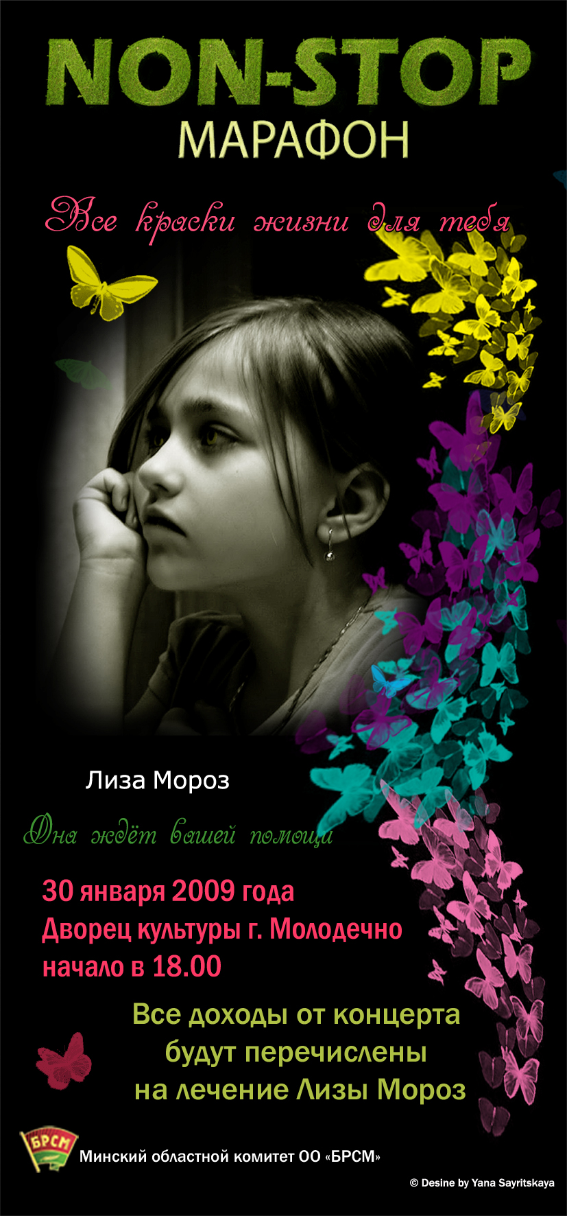 Флаер Non-stop