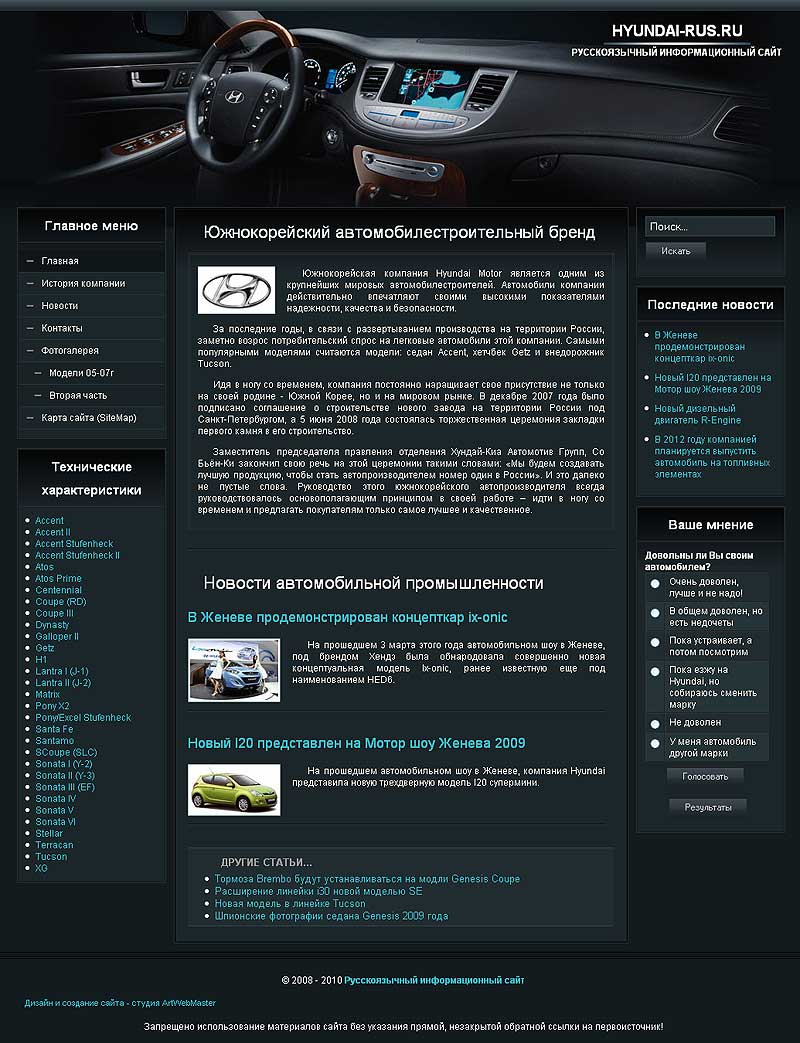 Сайт об автомобилях Hyundai