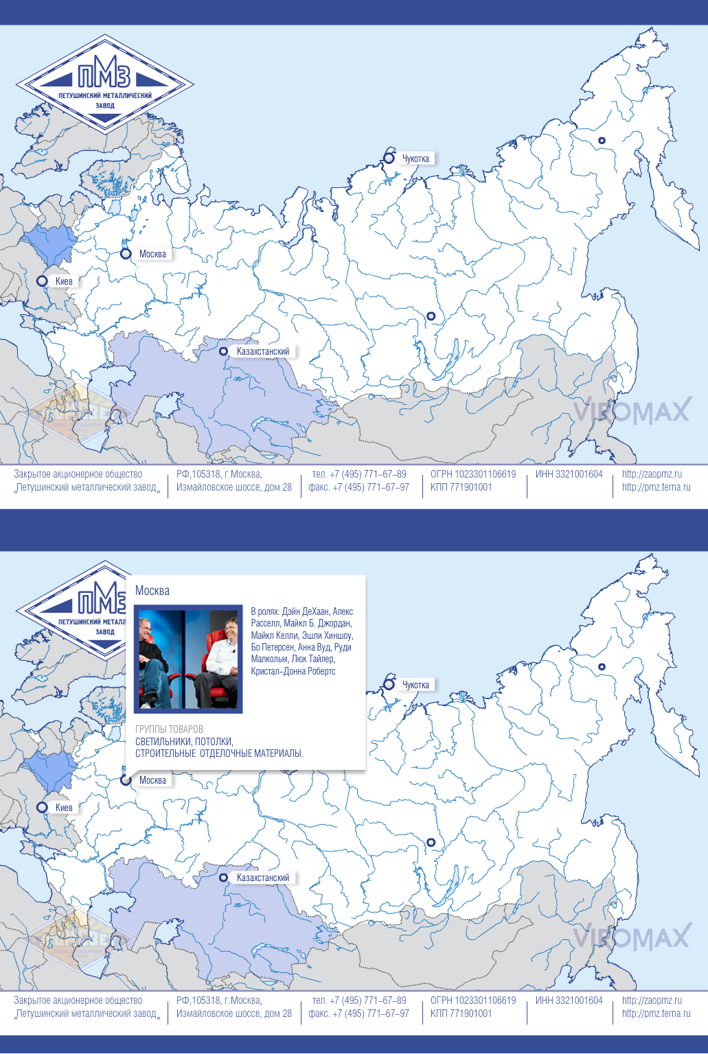Флеш-карта для Петушинского металлического завода