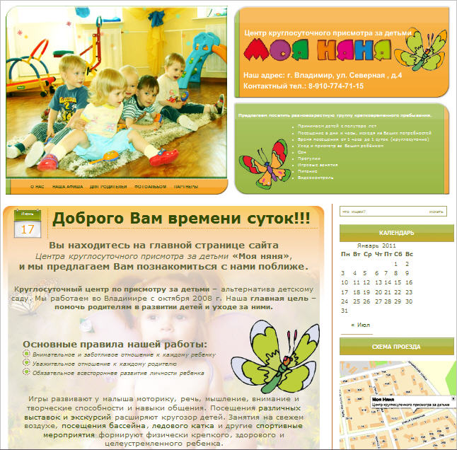 Сайт центра круглосуточного присмотра за детьми