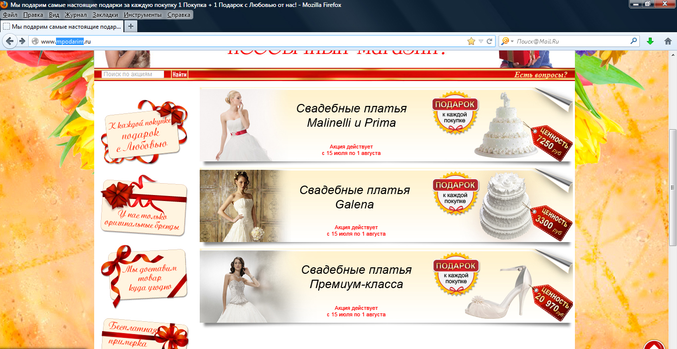 Наполнение интернет-магазина свадебных платьев