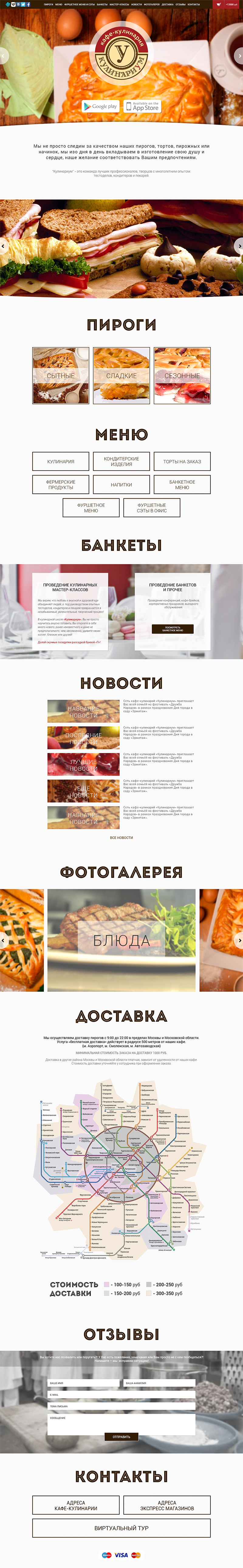 Кулинариум.ру