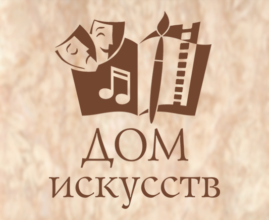 Дом искусств