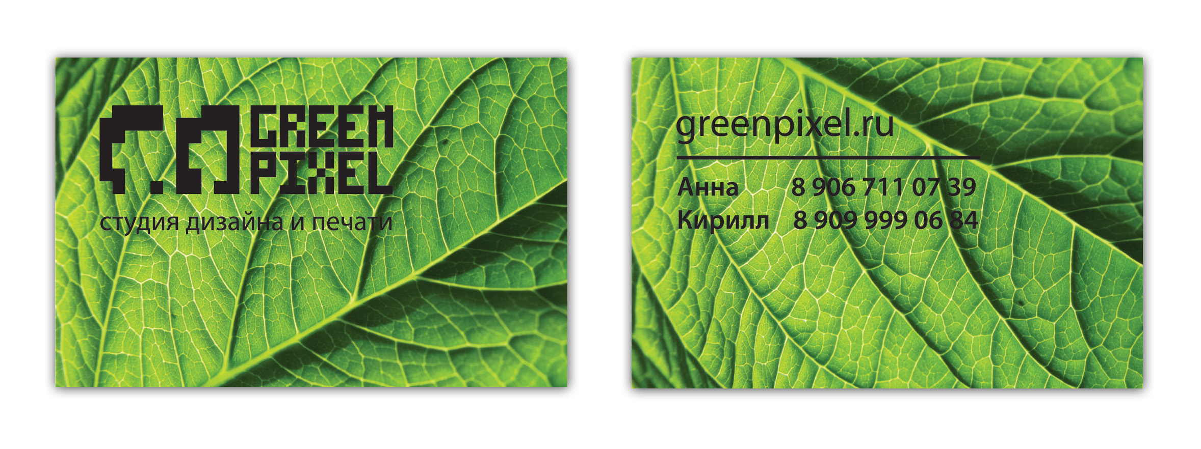 визитка для студии дизайна и печати &quot;Greenpixel&quot;