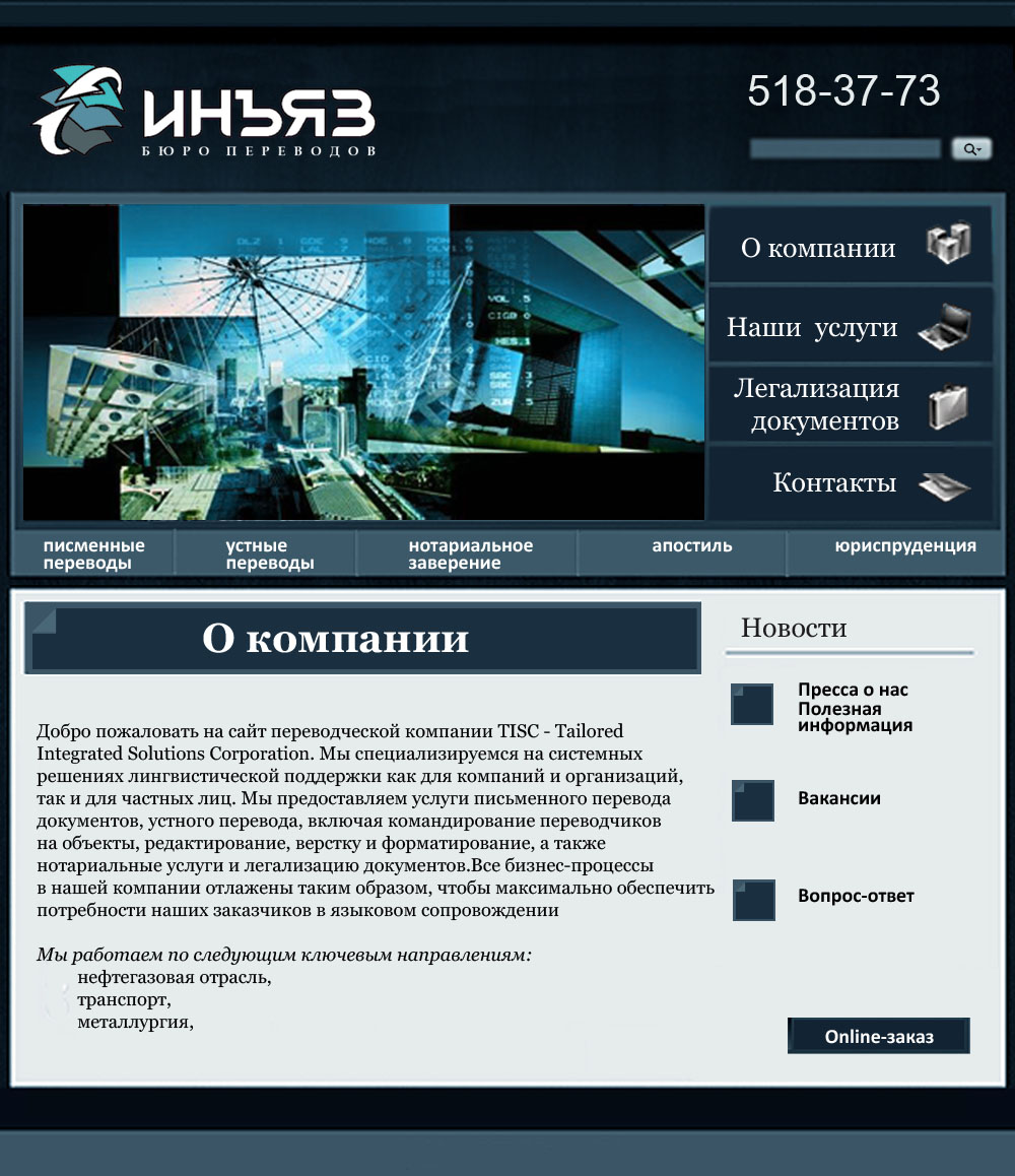 Дизайн для сайта ООО &quot;ИнЪяз&quot;