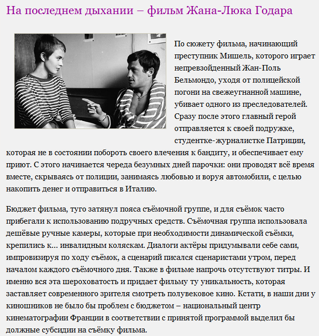 &quot;На последнем дыхании&quot; – фильм Жана-Люка Годара