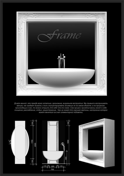 Ванна «Frame»