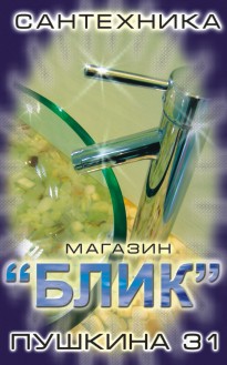 &quot;Блик&quot;