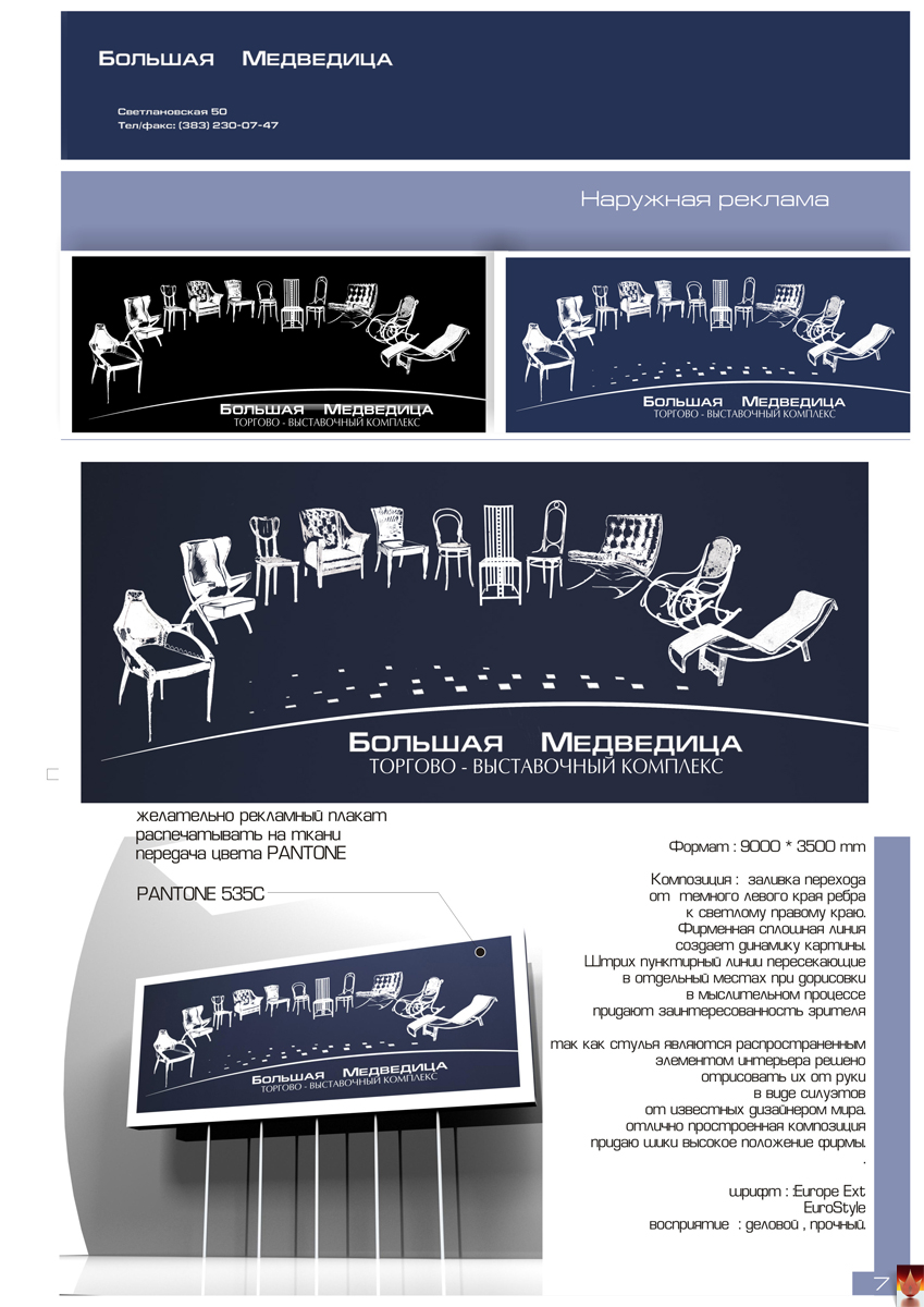 Наружная реклама &quot;Большая медведица&quot;