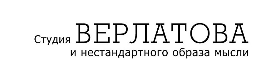Создание логотипа творческой студии «Верлатов и Co»