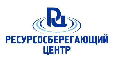 Ресурсосберегающий центр