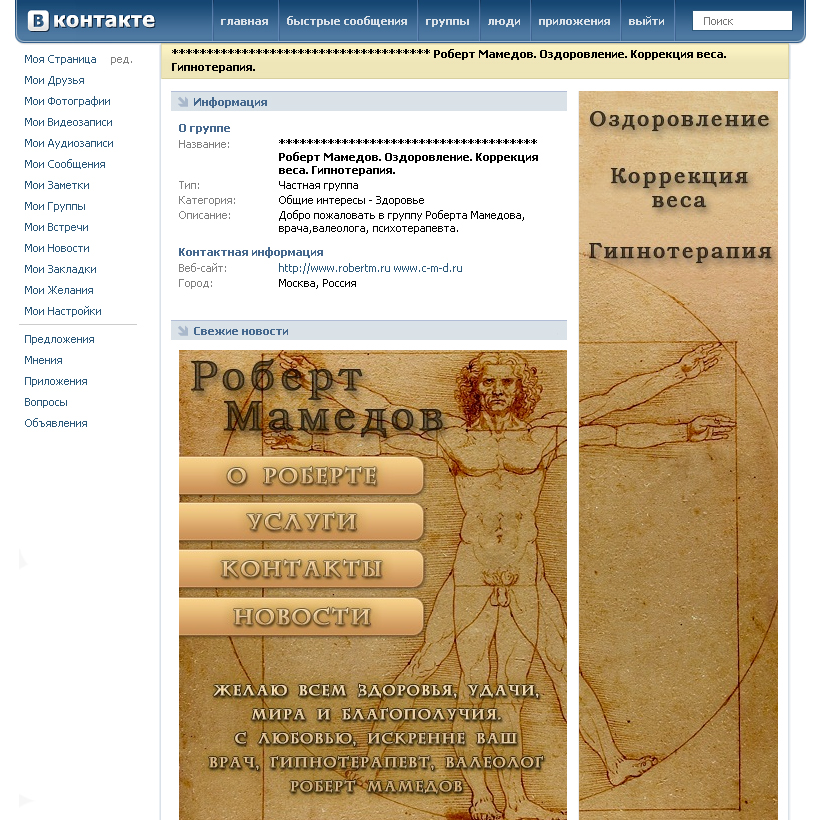 Дизайн группы ВКонтакте (медицина)