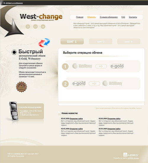 Верстка сайта по обмену эл. валют «West-change»